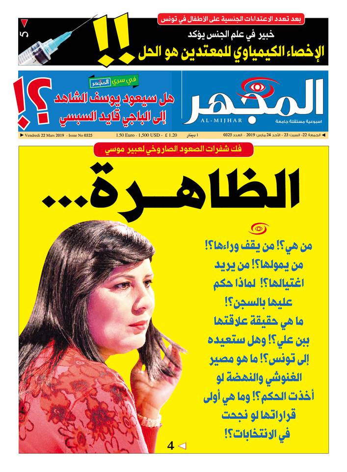 Al-Mijhar 22 mars 2019 Abonnement Al-Mijhar Pas Cher avec le BOUQUET ePresse.fr