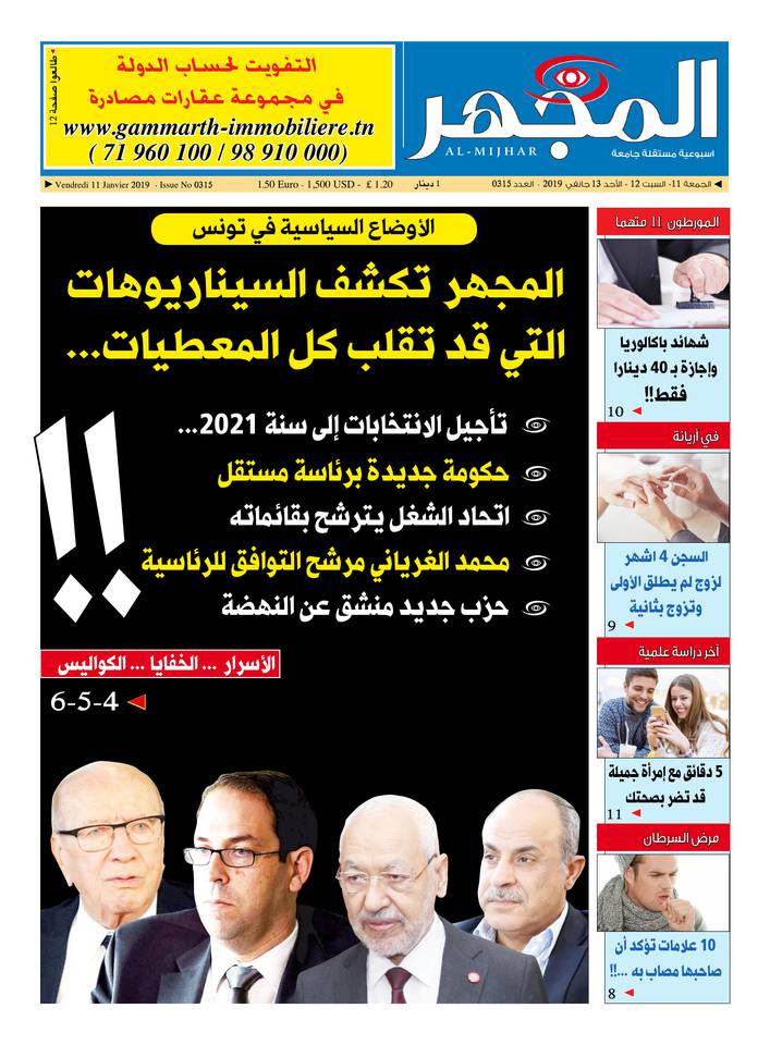 Al-Mijhar 11 janvier 2019 Abonnement Al-Mijhar Pas Cher avec le BOUQUET ePresse.fr