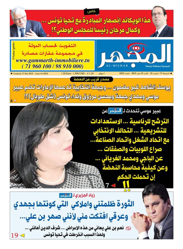 Al-Mijhar 17 mai 2019 Abonnement Al-Mijhar Pas Cher avec le BOUQUET ePresse.fr