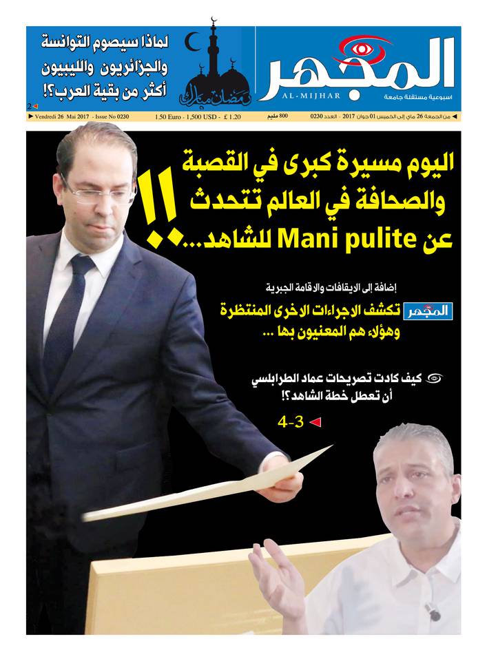 Al-Mijhar 26 mai 2017 Al-Mijhar N°230 du 26 mai 2017 à télécharger sur iPad