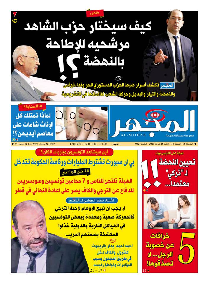 Al-Mijhar 14 juin 2019 Abonnement Al-Mijhar Pas Cher avec le BOUQUET ePresse.fr