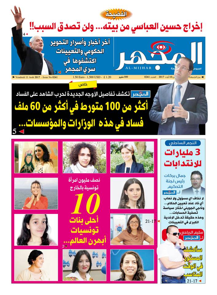 Al-Mijhar 11 août 2017 Al-Mijhar N°241 du 11 août 2017 à télécharger sur iPad