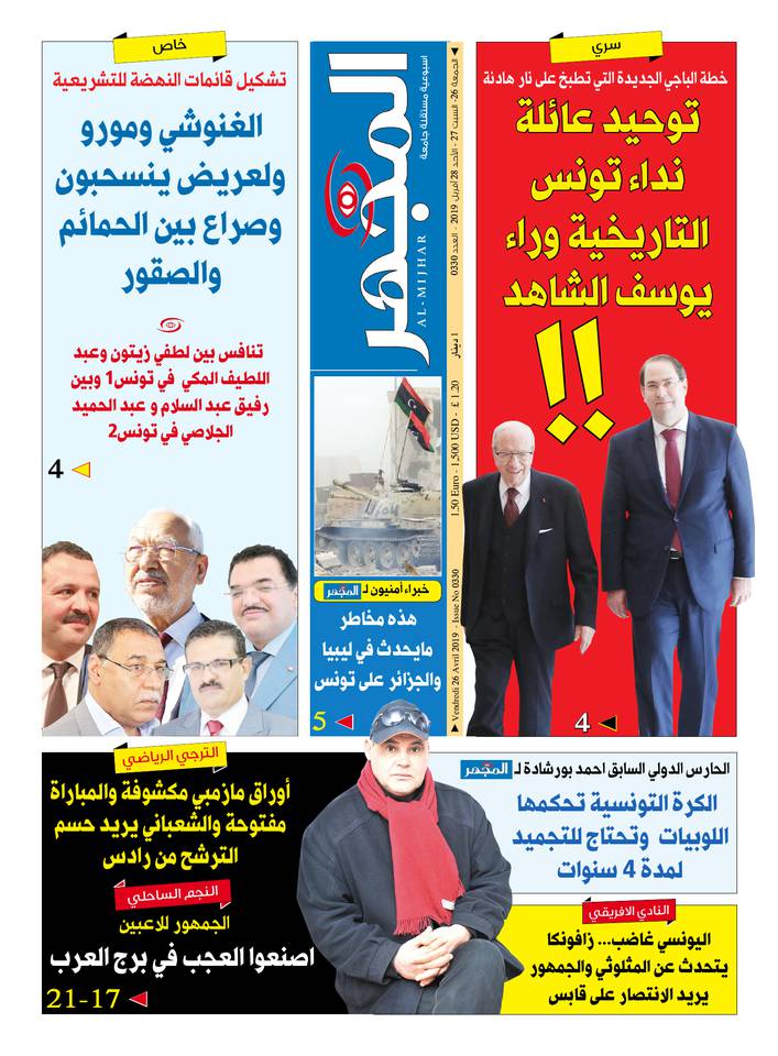 Al-Mijhar 26 avril 2019 Abonnement Al-Mijhar Pas Cher avec le BOUQUET ePresse.fr