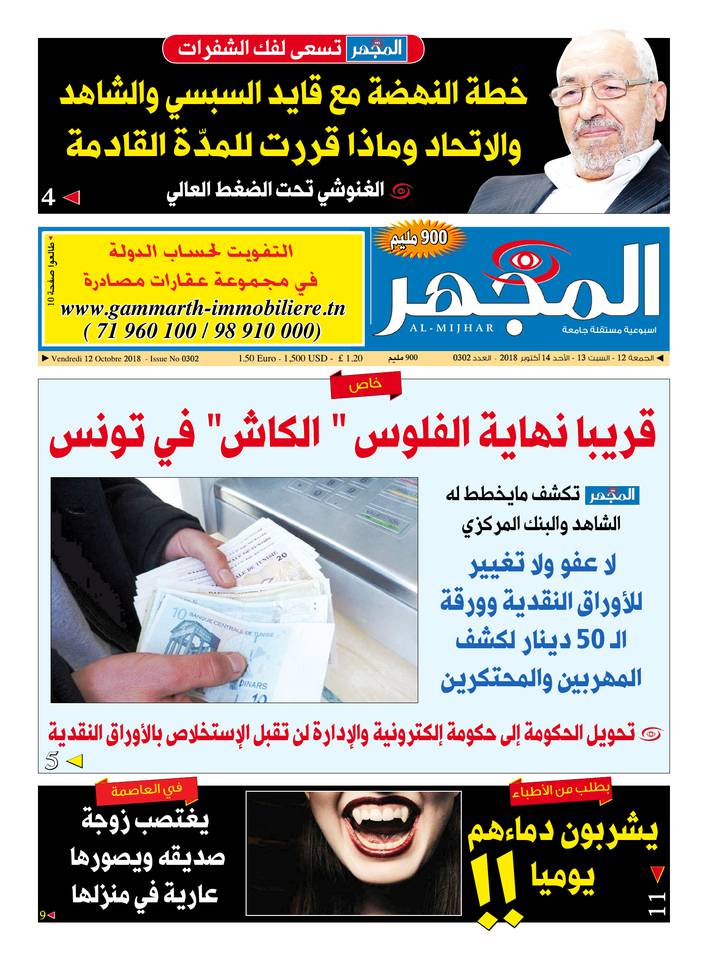 Al-Mijhar 12 octobre 2018 Abonnement Al-Mijhar Pas Cher avec le BOUQUET ePresse.fr