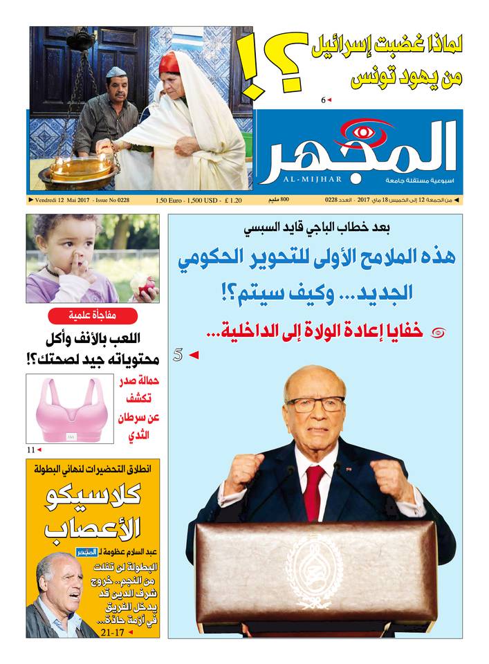 Al-Mijhar 12 mai 2017 Al-Mijhar N°228 du 12 mai 2017 à télécharger sur iPad