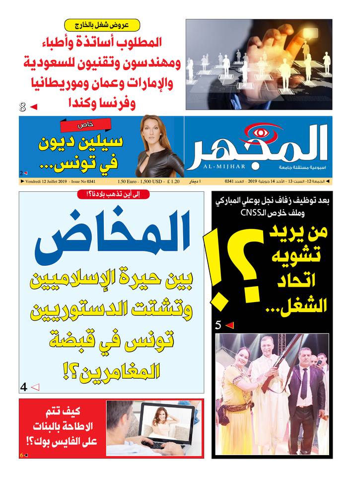 Al-Mijhar 12 juillet 2019 Abonnement Al-Mijhar Pas Cher avec le BOUQUET ePresse.fr