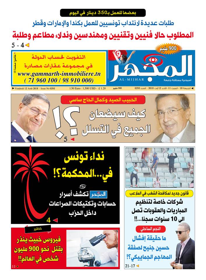 Al-Mijhar 10 août 2018 Abonnement Al-Mijhar Pas Cher avec le BOUQUET ePresse.fr