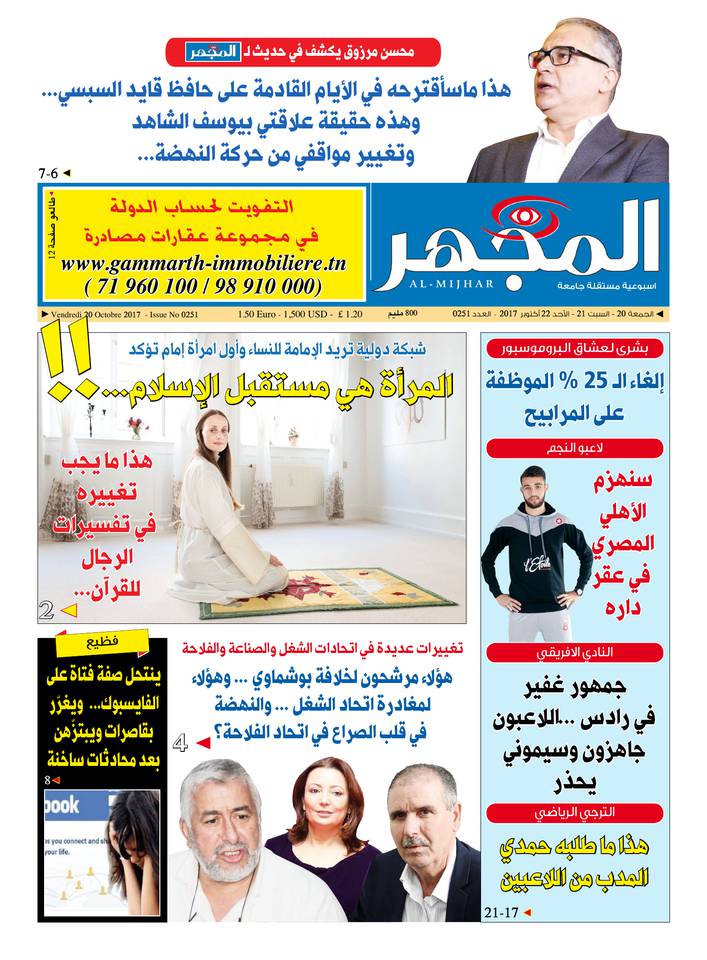 Al-Mijhar 20 octobre 2017 Abonnement Al-Mijhar Pas Cher avec le BOUQUET ePresse.fr