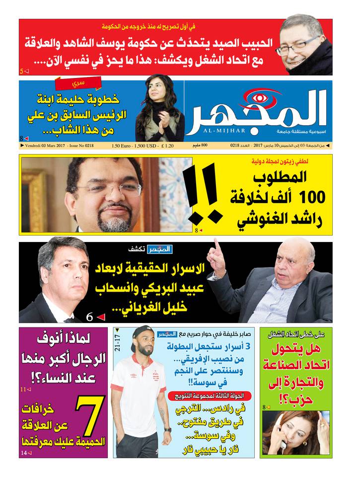 Al-Mijhar 03 mars 2017 Al-Mijhar N°218 du 03 mars 2017 à télécharger sur iPad