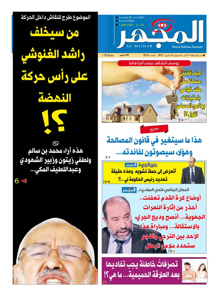 Al-Mijhar 07 avril 2017 Al-Mijhar N°223 du 07 avril 2017 à télécharger sur iPad