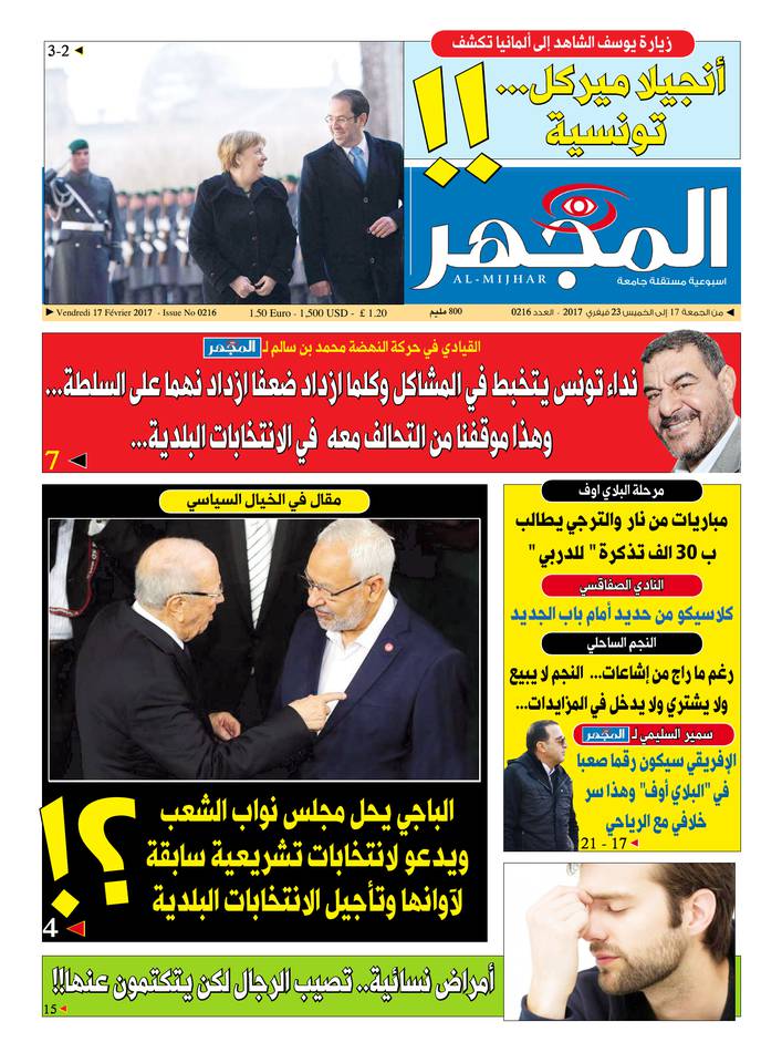 Al-Mijhar 17 février 2017 Al-Mijhar N°216 du 17 février 2017 à télécharger sur iPad