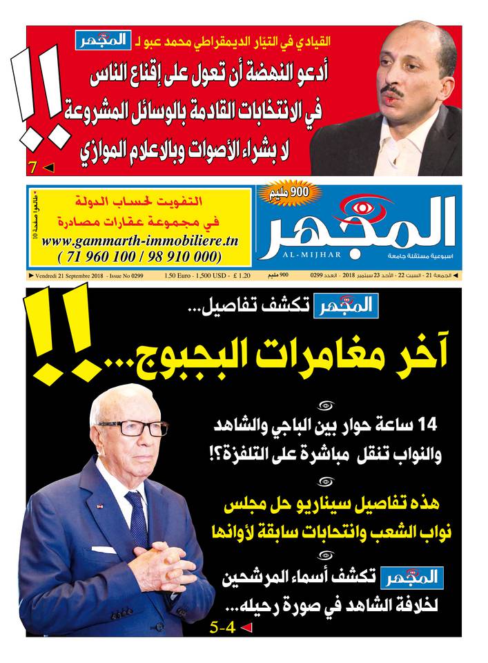 Al-Mijhar 21 septembre 2018 Abonnement Al-Mijhar Pas Cher avec le BOUQUET ePresse.fr